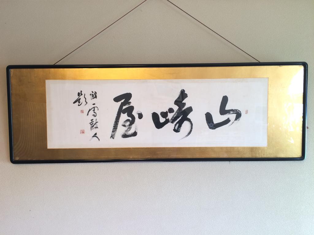 Yudanaka Onsen Yamazakiya Hotel Yamanouchi  Luaran gambar